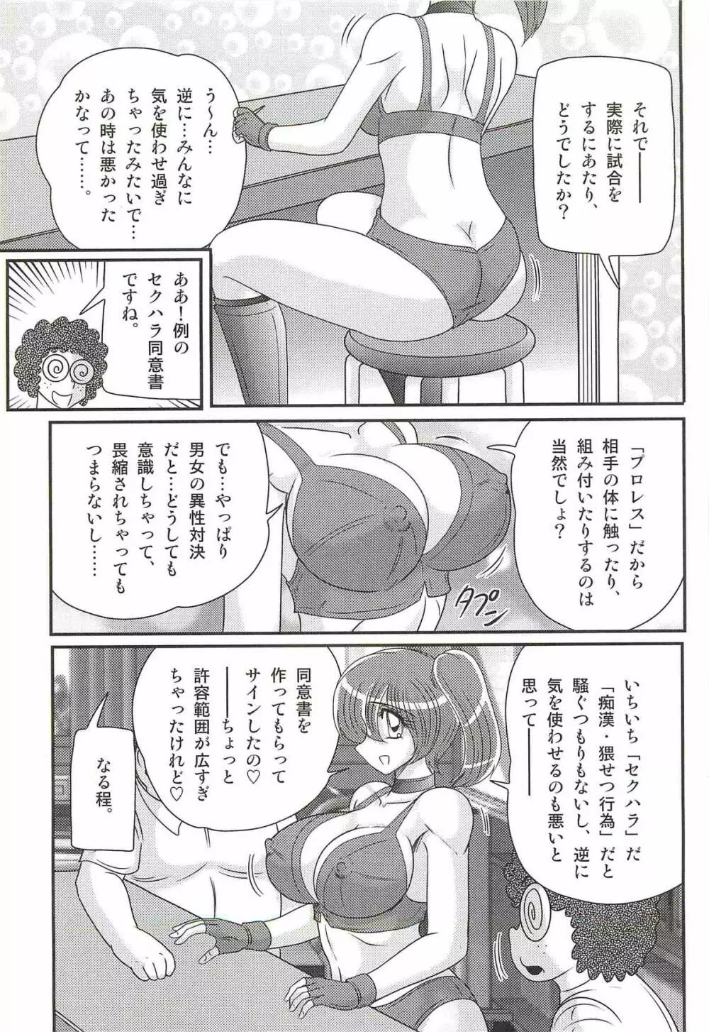 学艶ファイト女教師レスラーるんな Page.49