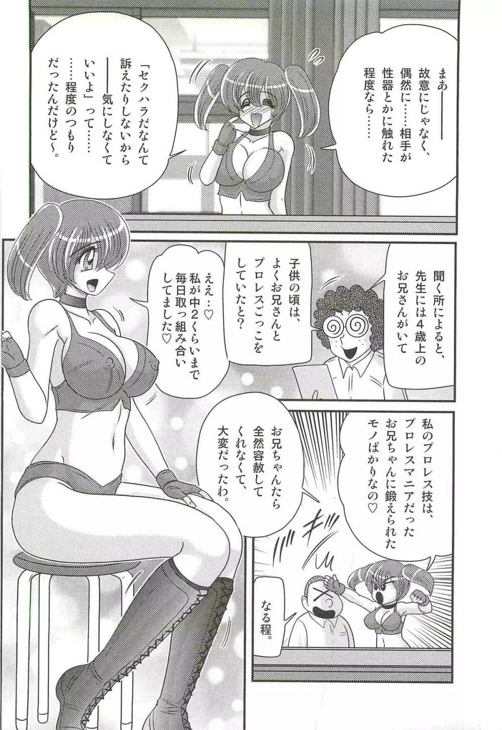 学艶ファイト女教師レスラーるんな Page.50