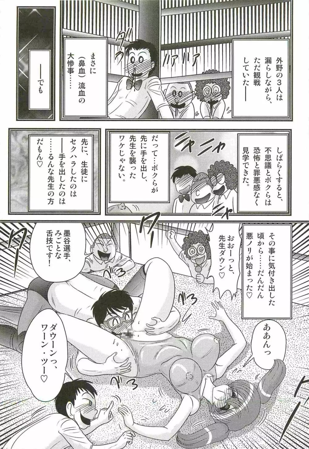 学艶ファイト女教師レスラーるんな Page.57