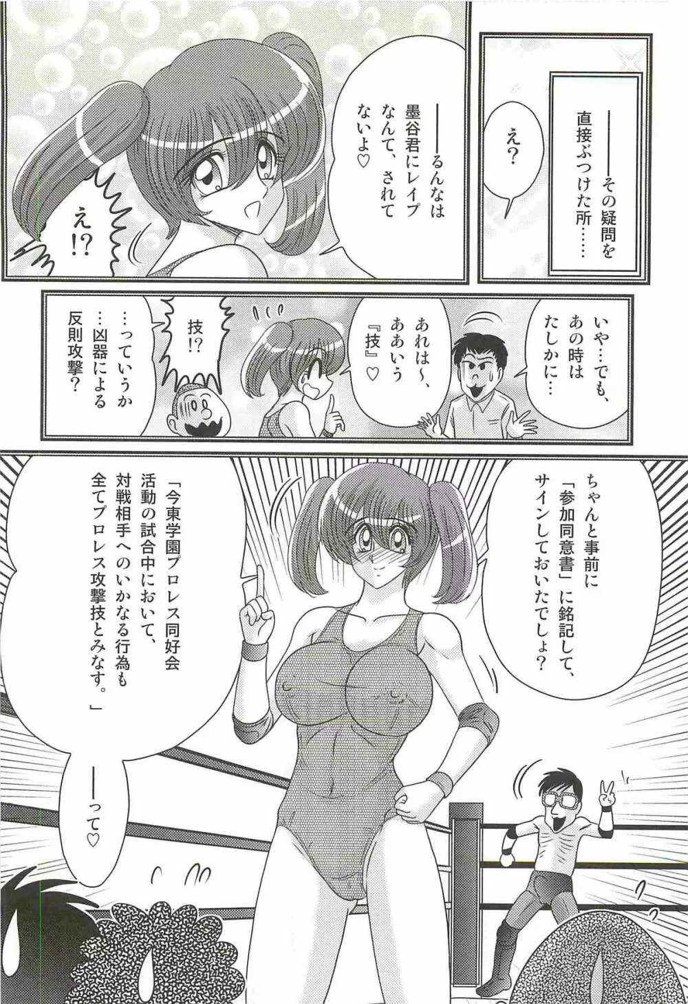 学艶ファイト女教師レスラーるんな Page.64