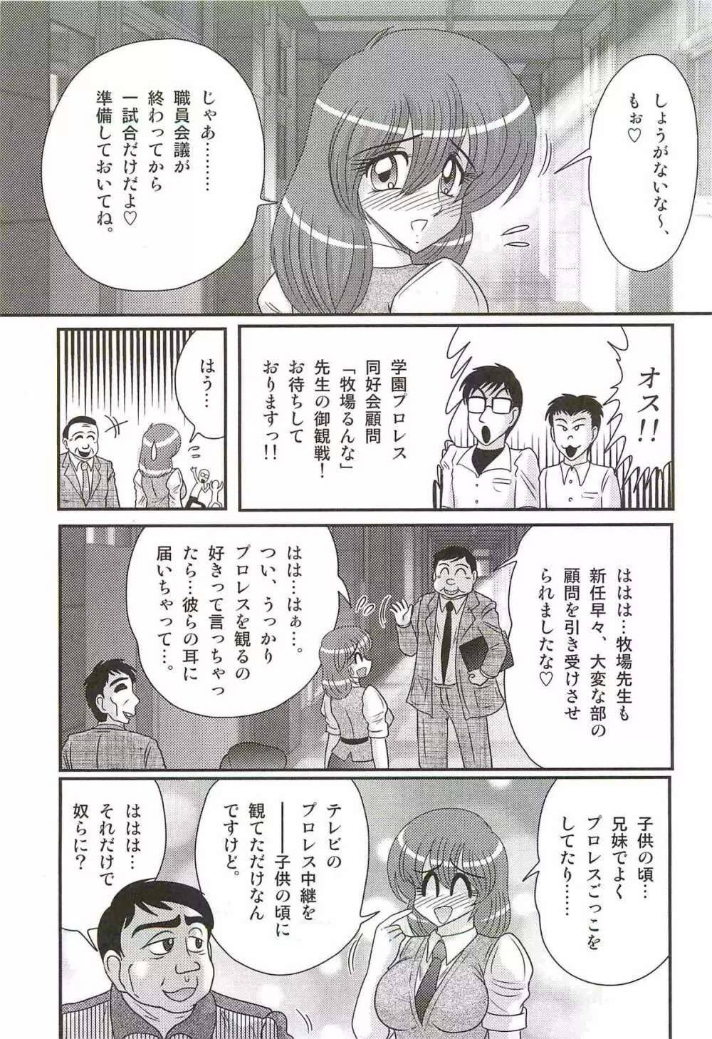 学艶ファイト女教師レスラーるんな Page.7