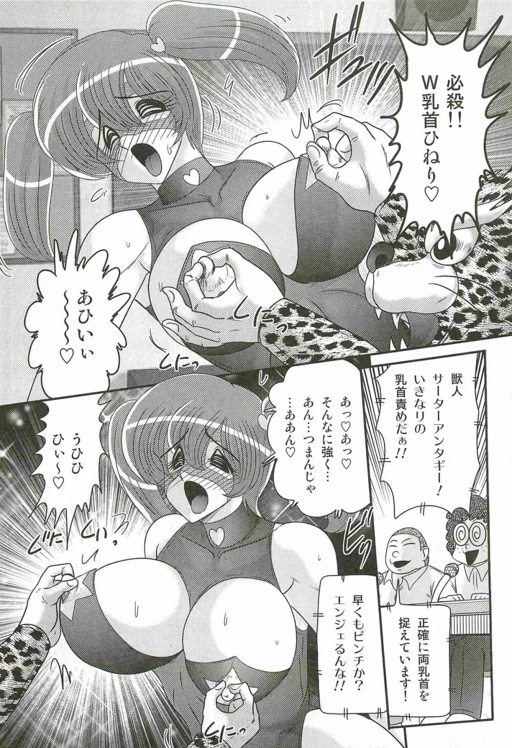 学艶ファイト女教師レスラーるんな Page.79