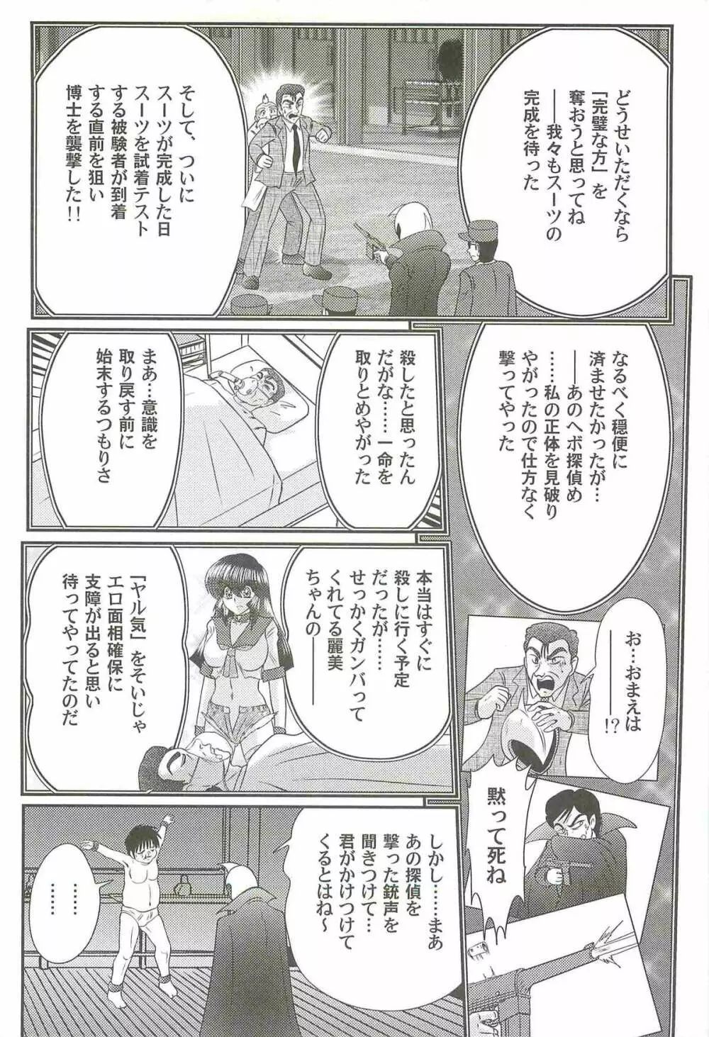 美少女探偵対怪人エロ面相 Page.112