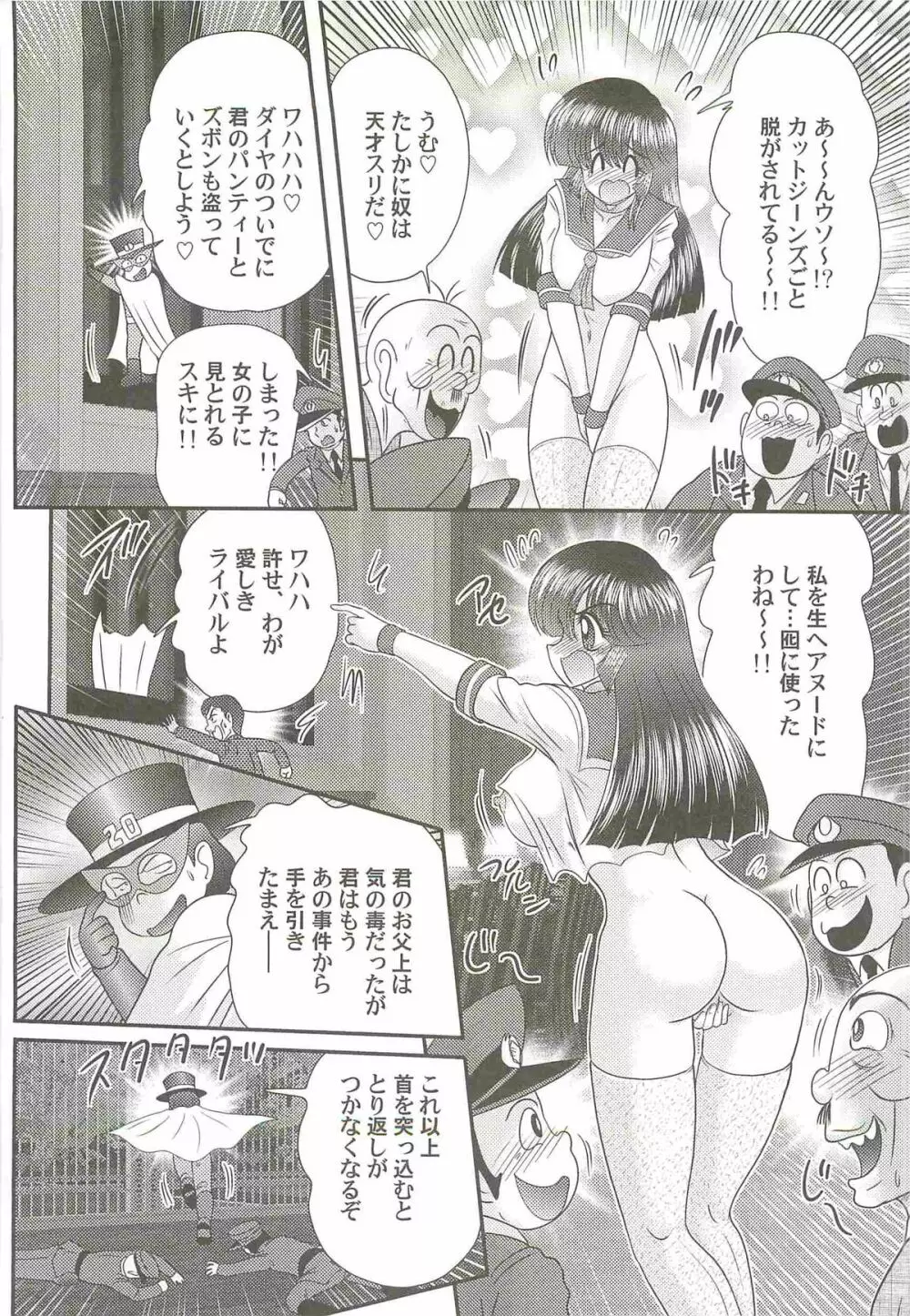 美少女探偵対怪人エロ面相 Page.14