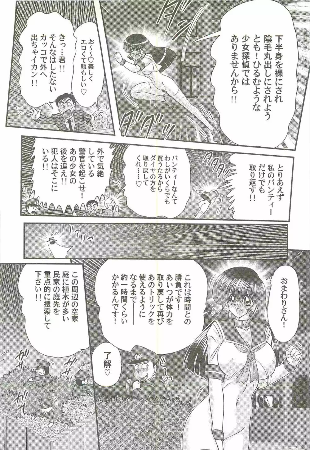 美少女探偵対怪人エロ面相 Page.16