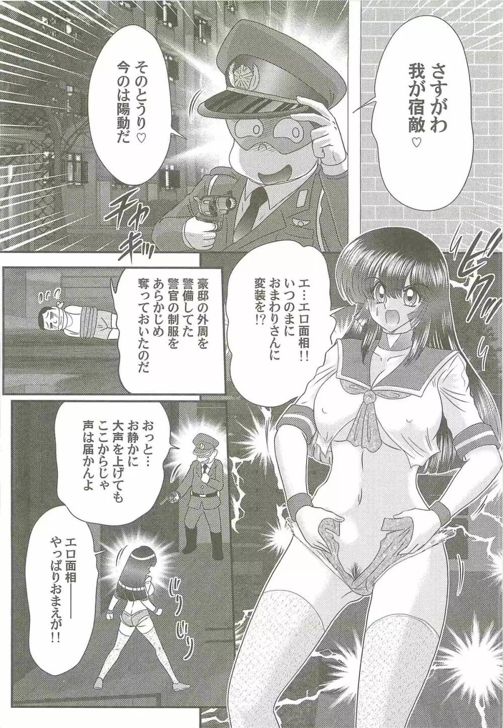 美少女探偵対怪人エロ面相 Page.18