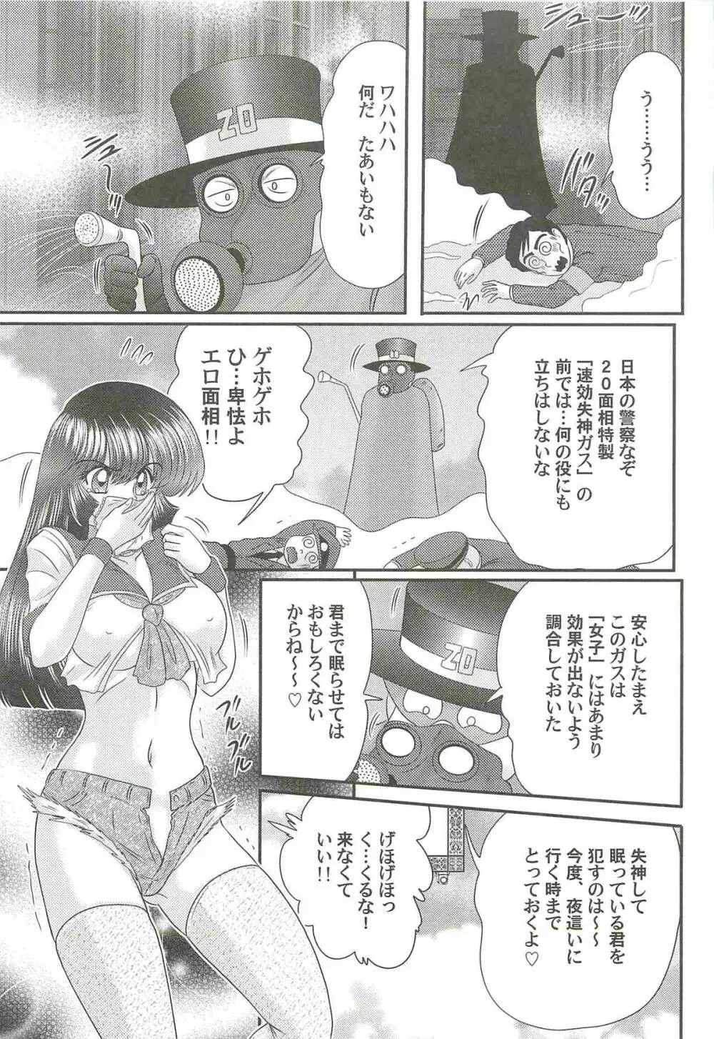 美少女探偵対怪人エロ面相 Page.35