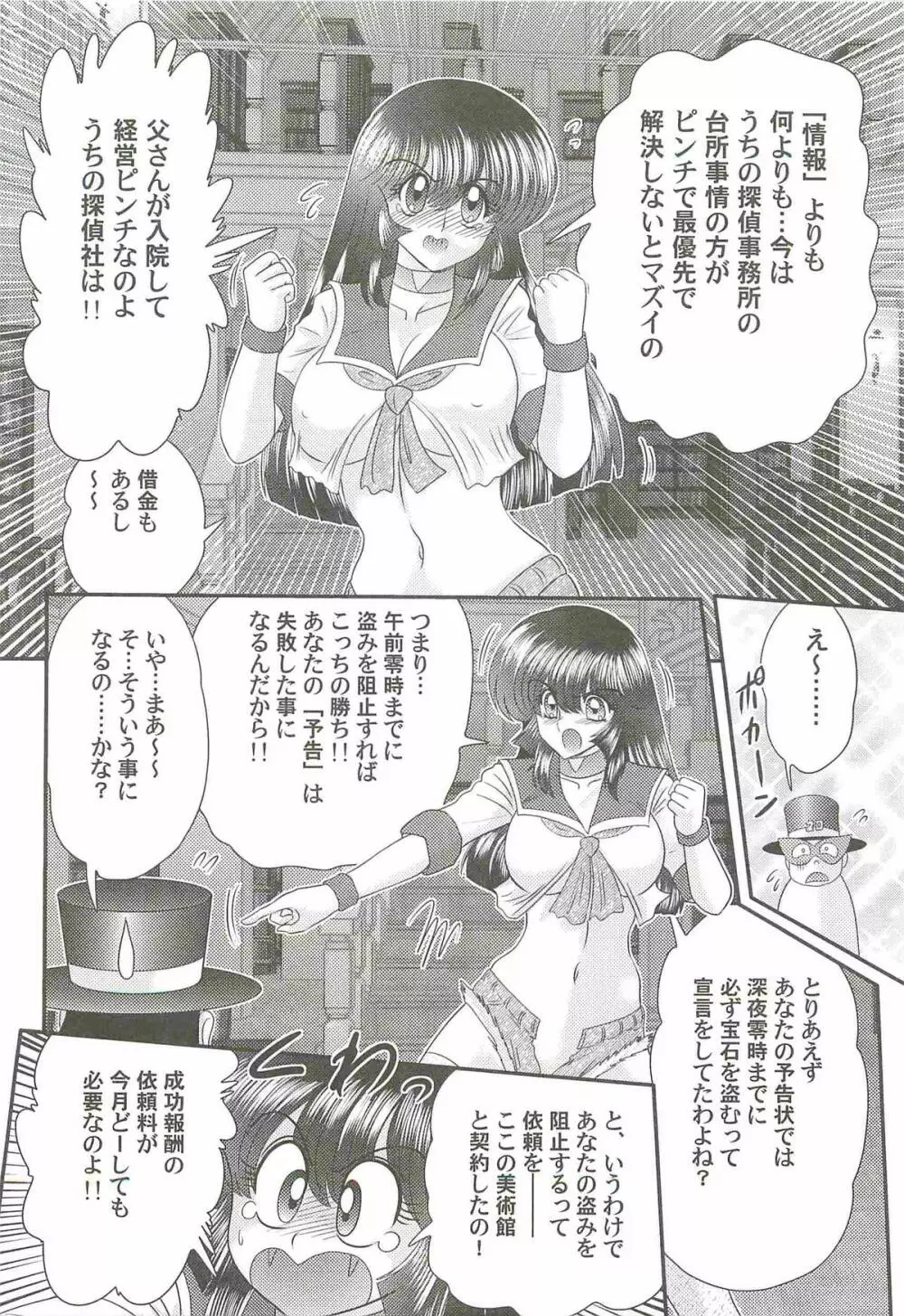 美少女探偵対怪人エロ面相 Page.37