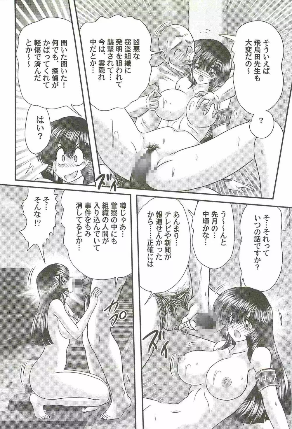 美少女探偵対怪人エロ面相 Page.90