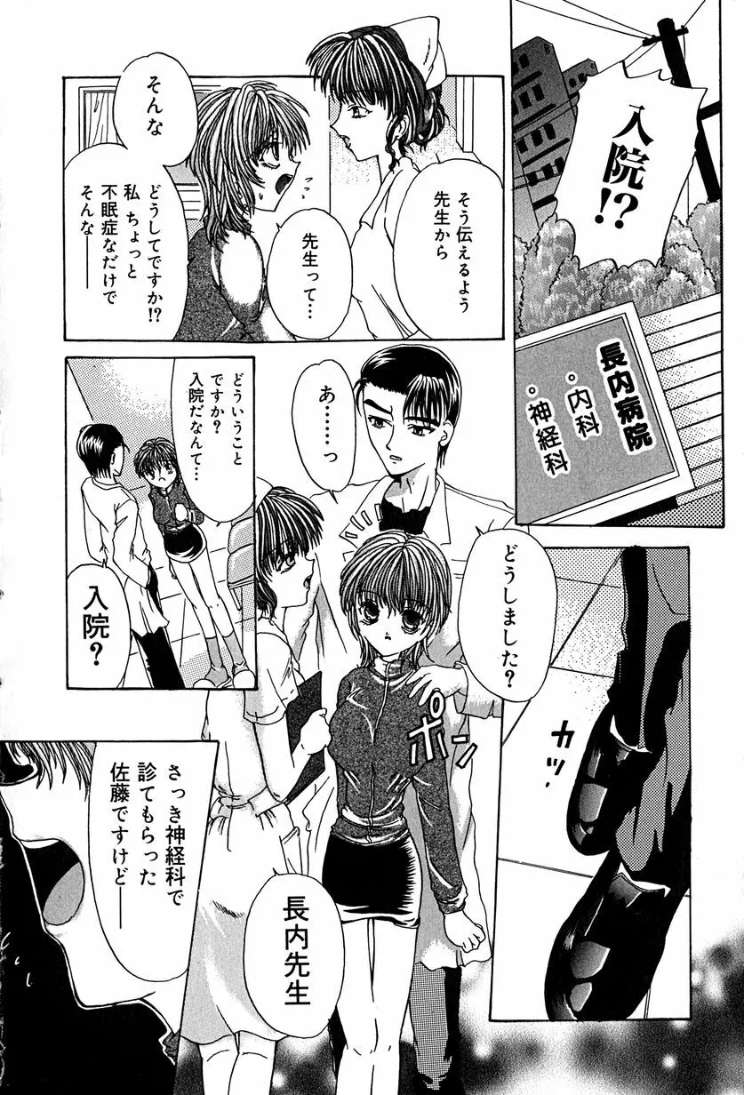 堕天使図姦 Page.10