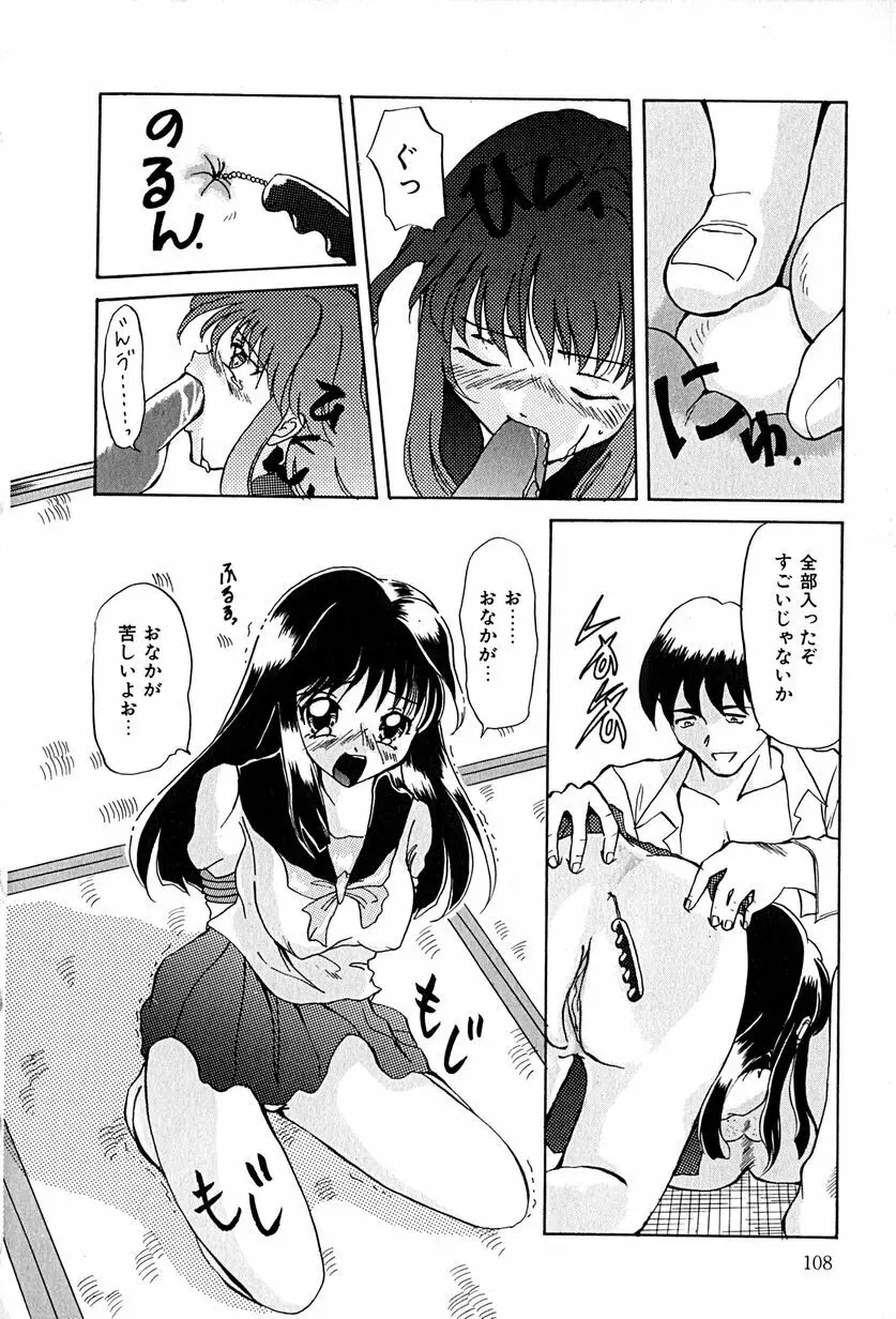 堕天使図姦 Page.112