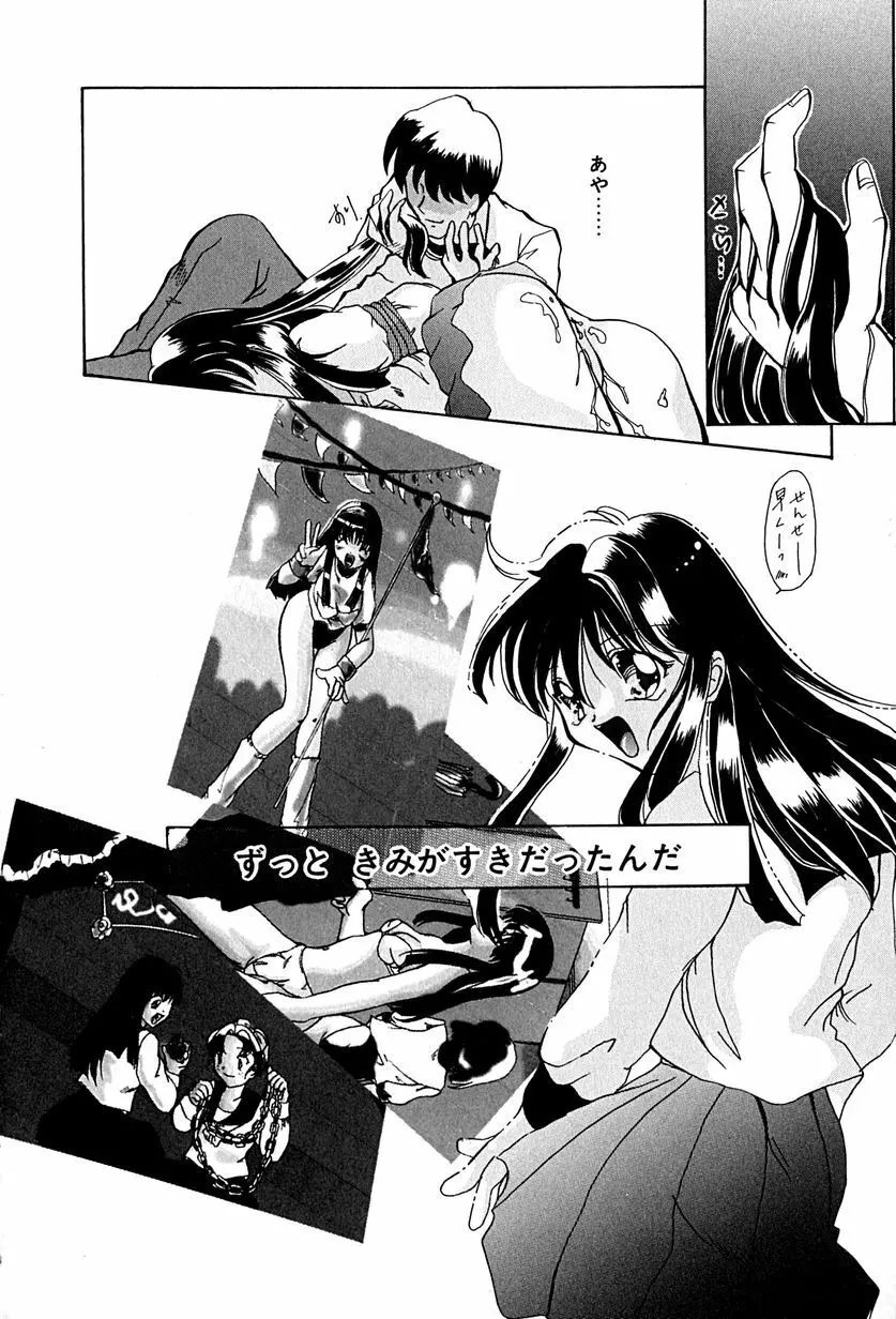 堕天使図姦 Page.114