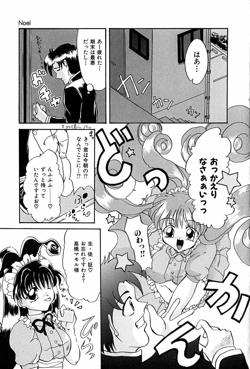 堕天使図姦 Page.135