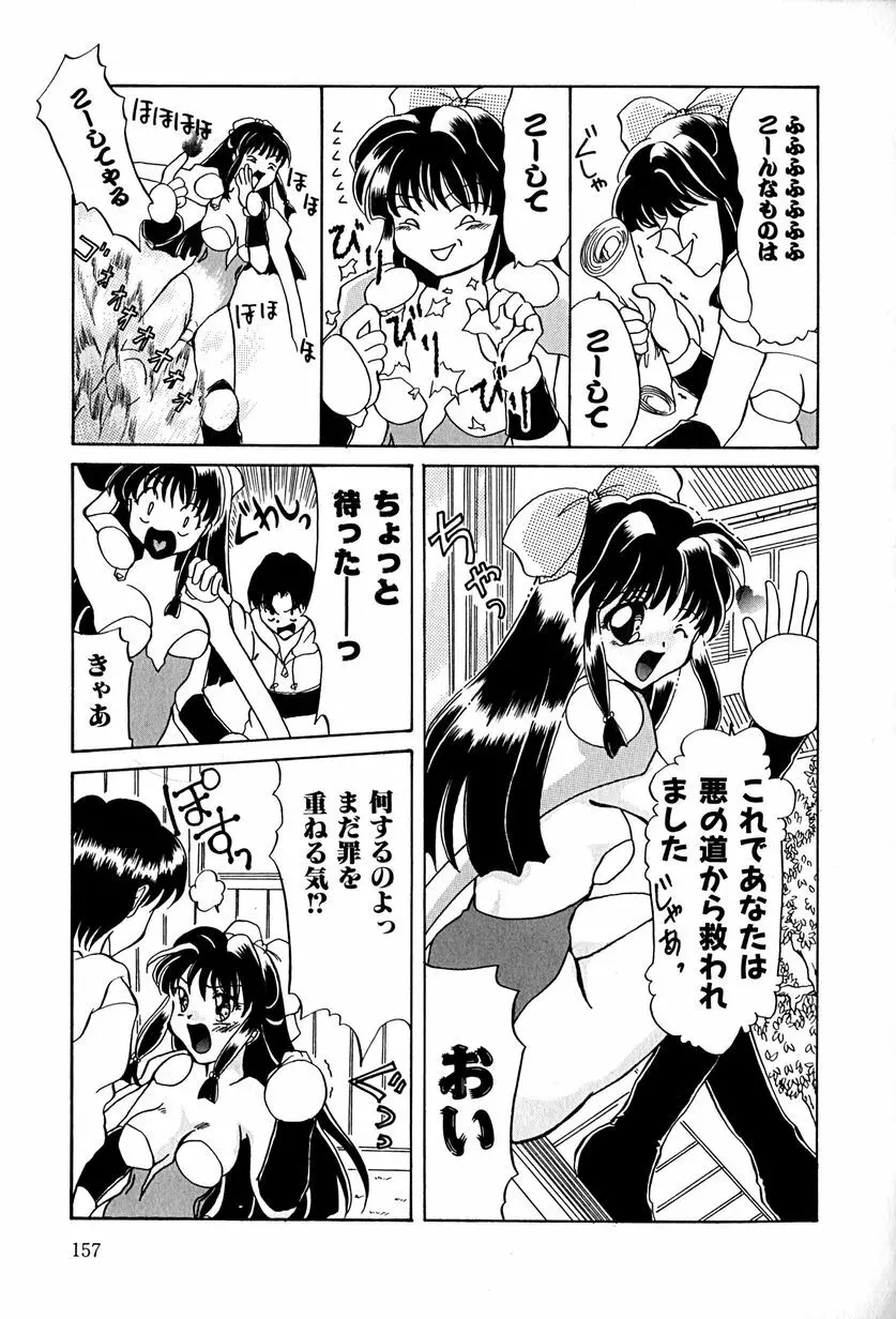 堕天使図姦 Page.161