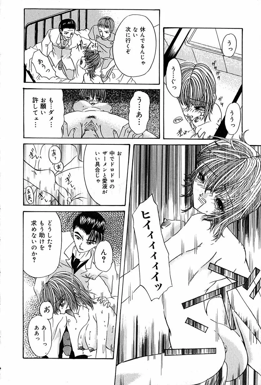 堕天使図姦 Page.20