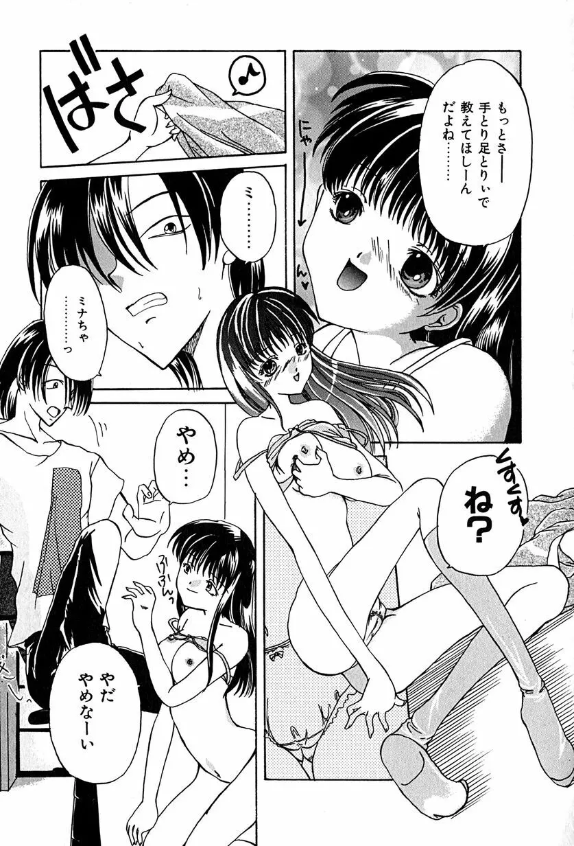 堕天使図姦 Page.45