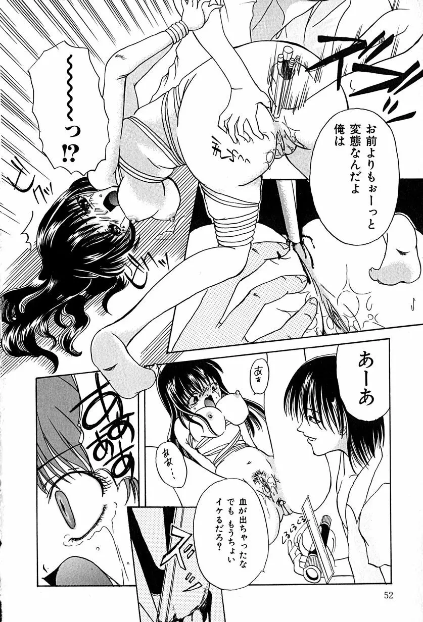 堕天使図姦 Page.56