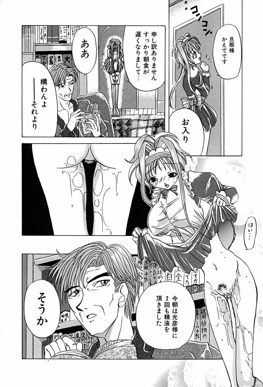 堕天使図姦 Page.70