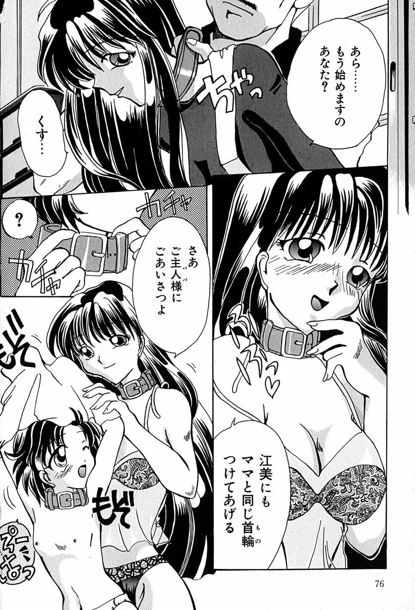 堕天使図姦 Page.80