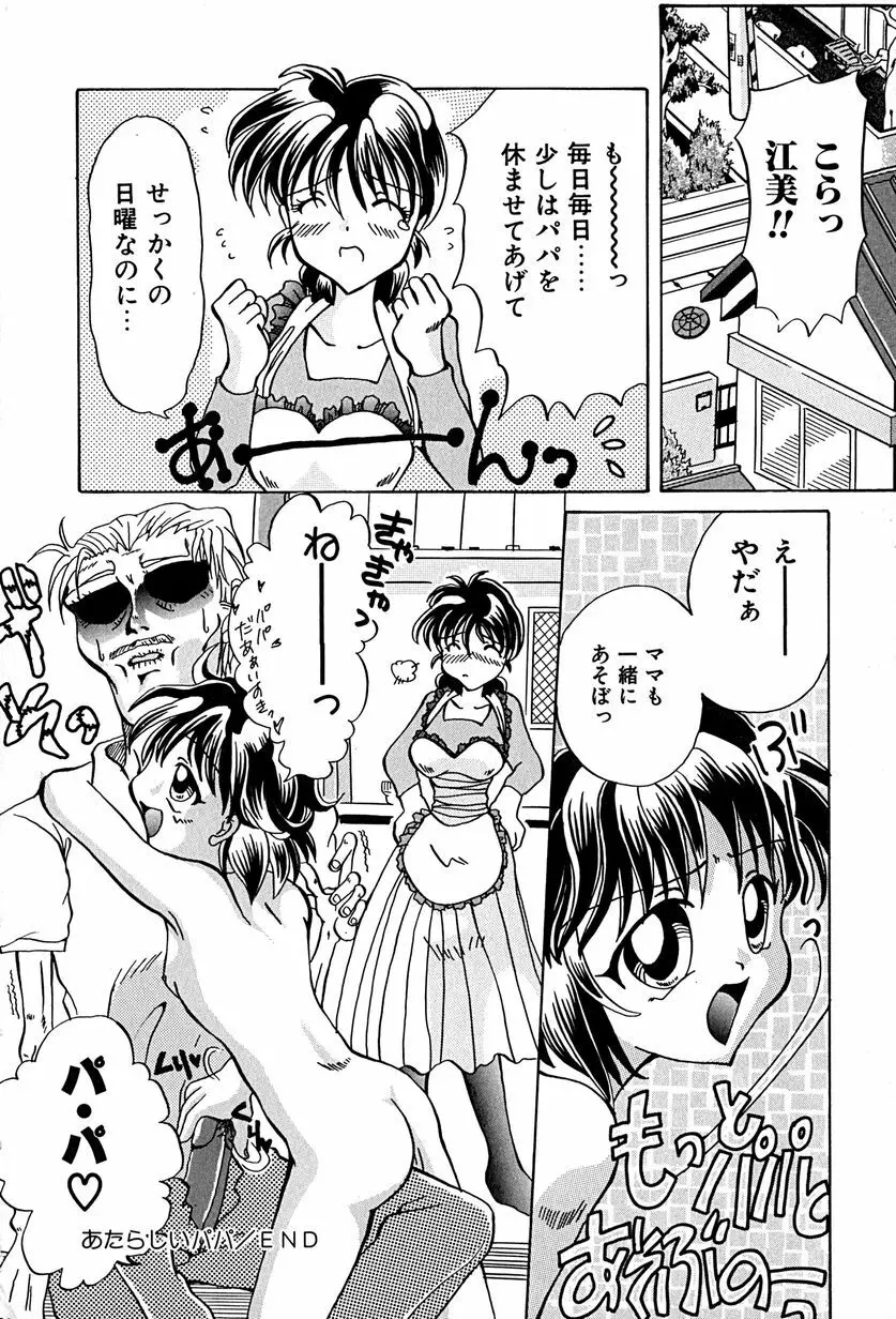 堕天使図姦 Page.90