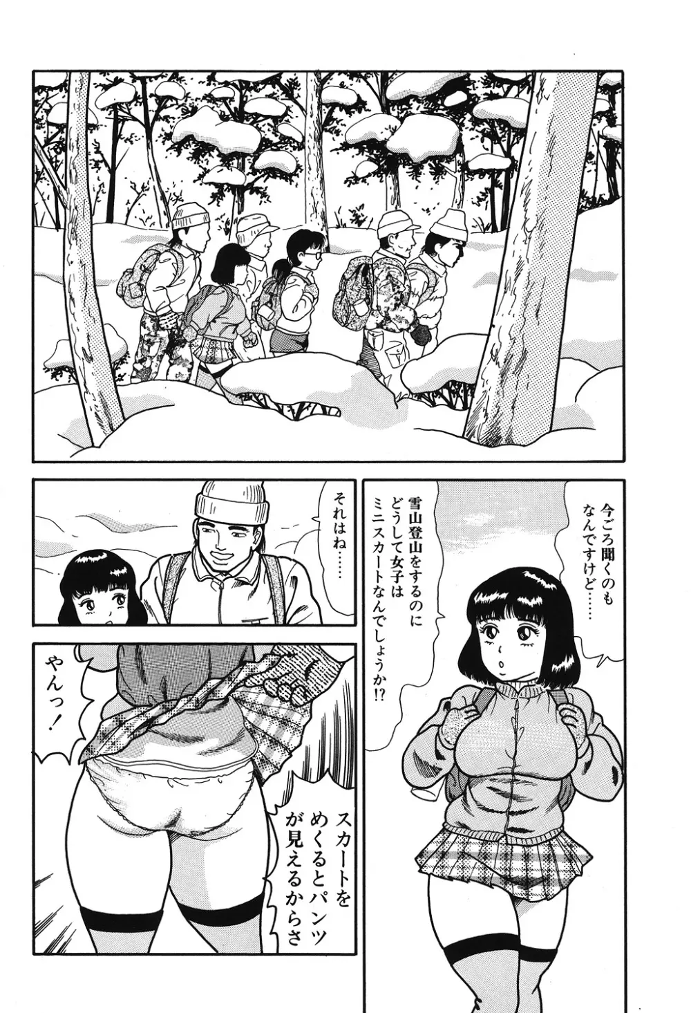 やっちゃえ! Page.118