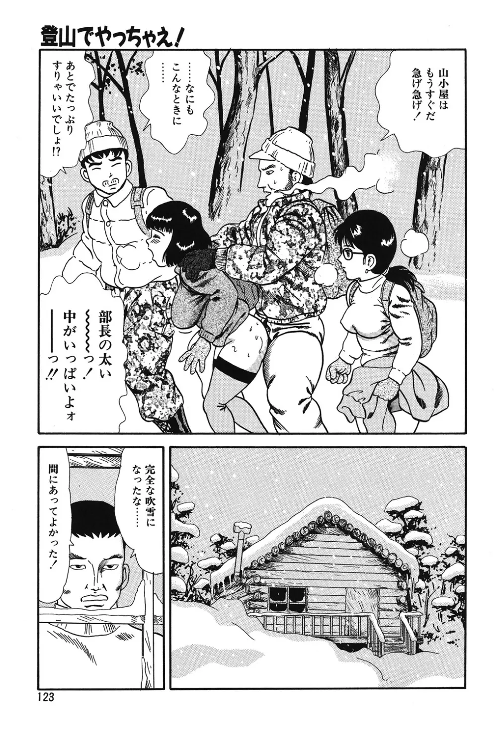 やっちゃえ! Page.123