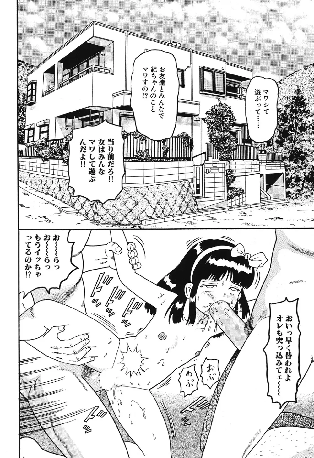 やっちゃえ! Page.24