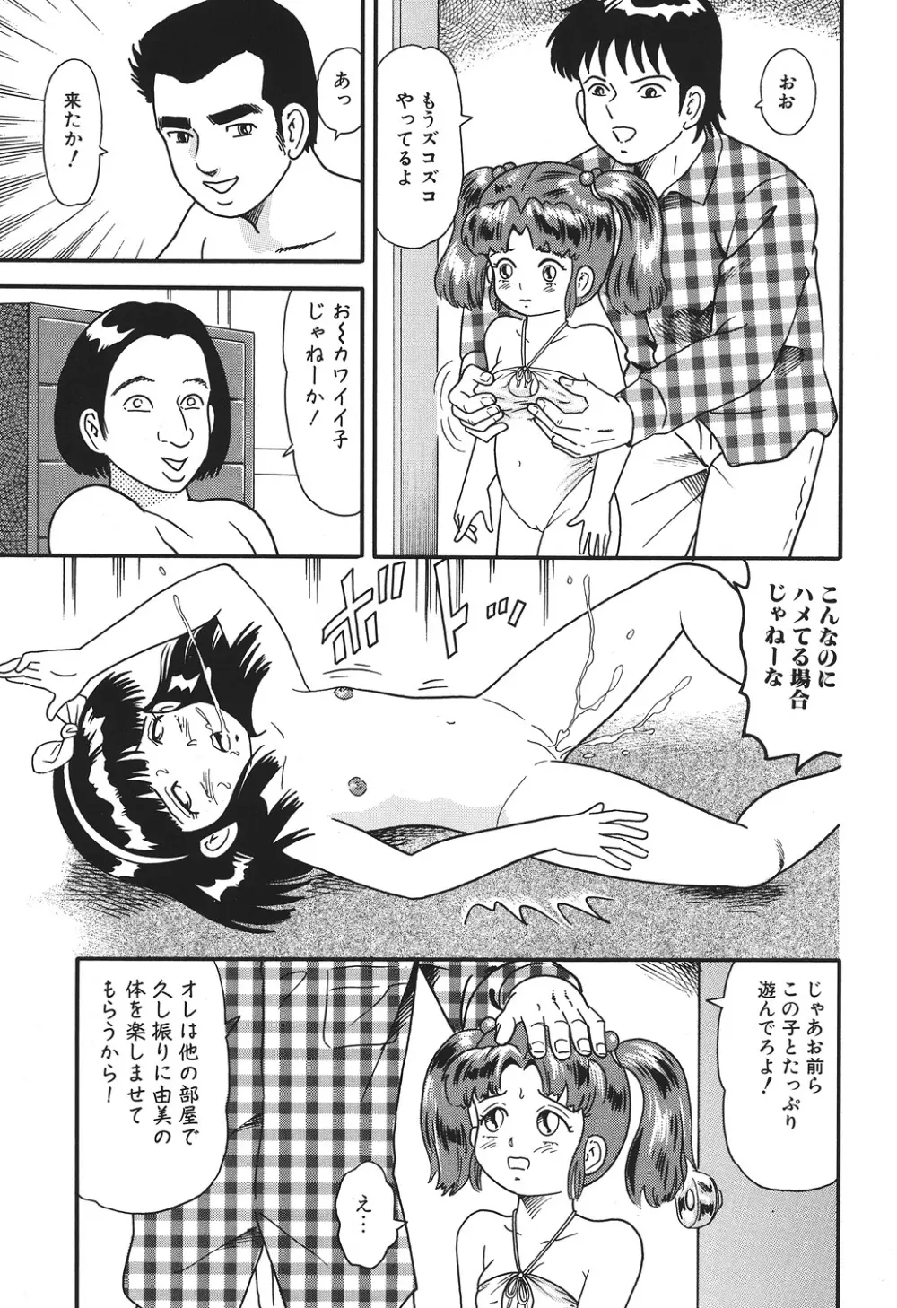 やっちゃえ! Page.25