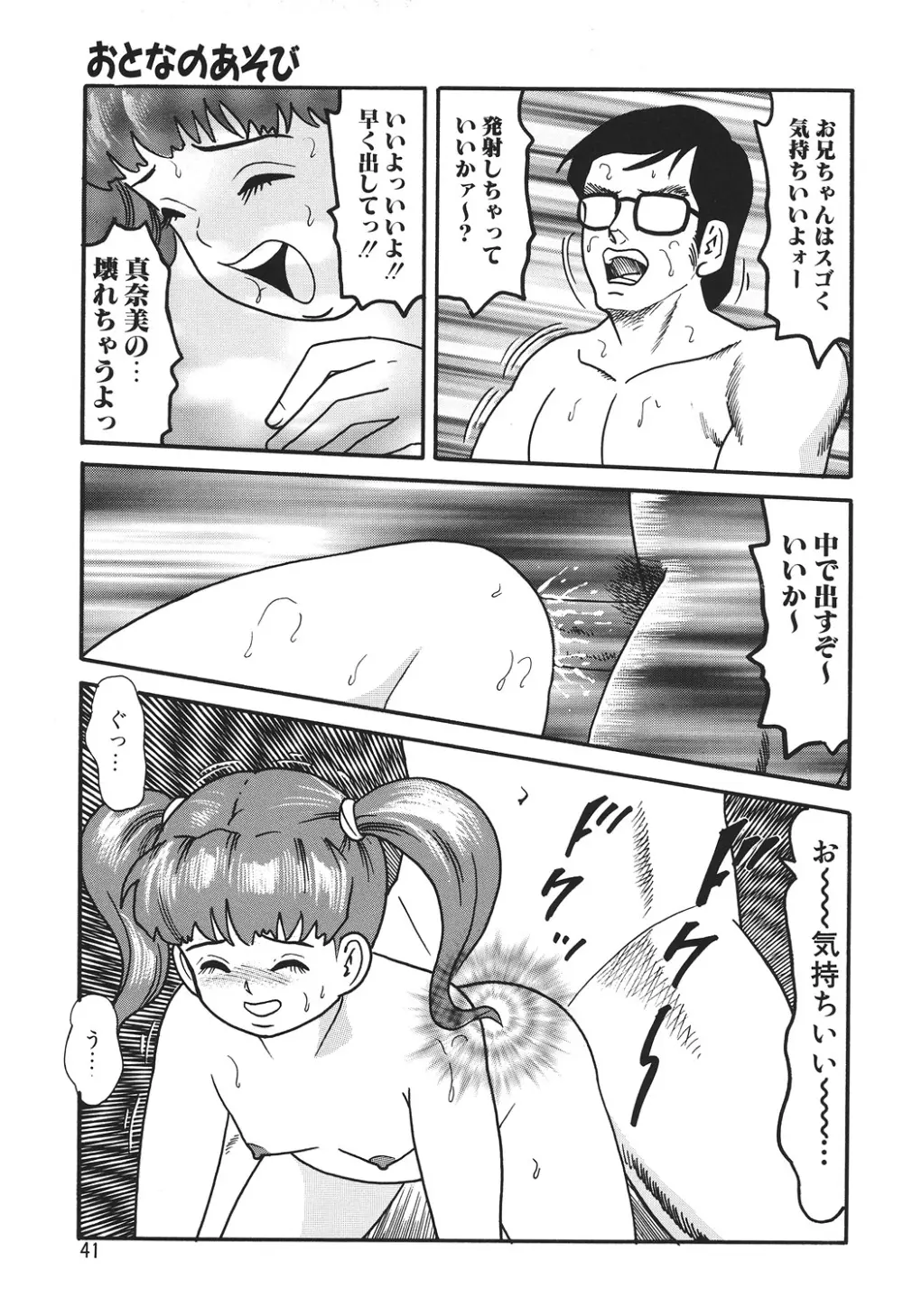 やっちゃえ! Page.41