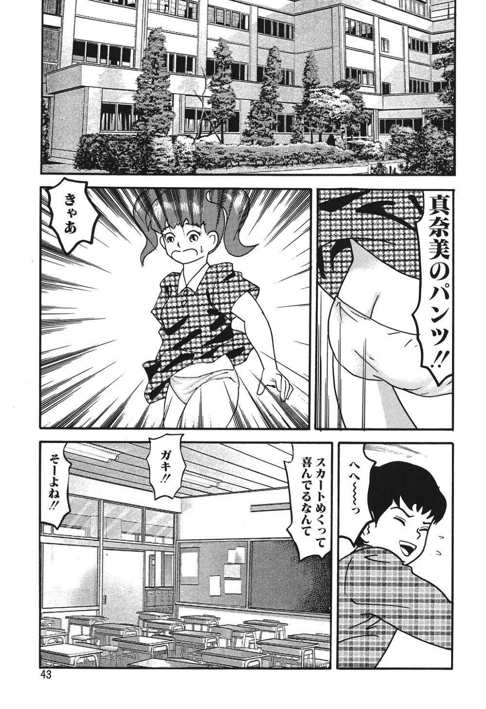 やっちゃえ! Page.43