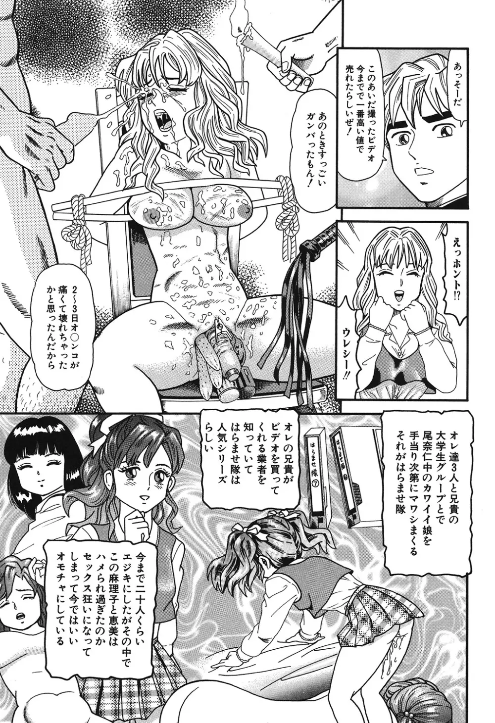 やっちゃえ! Page.55