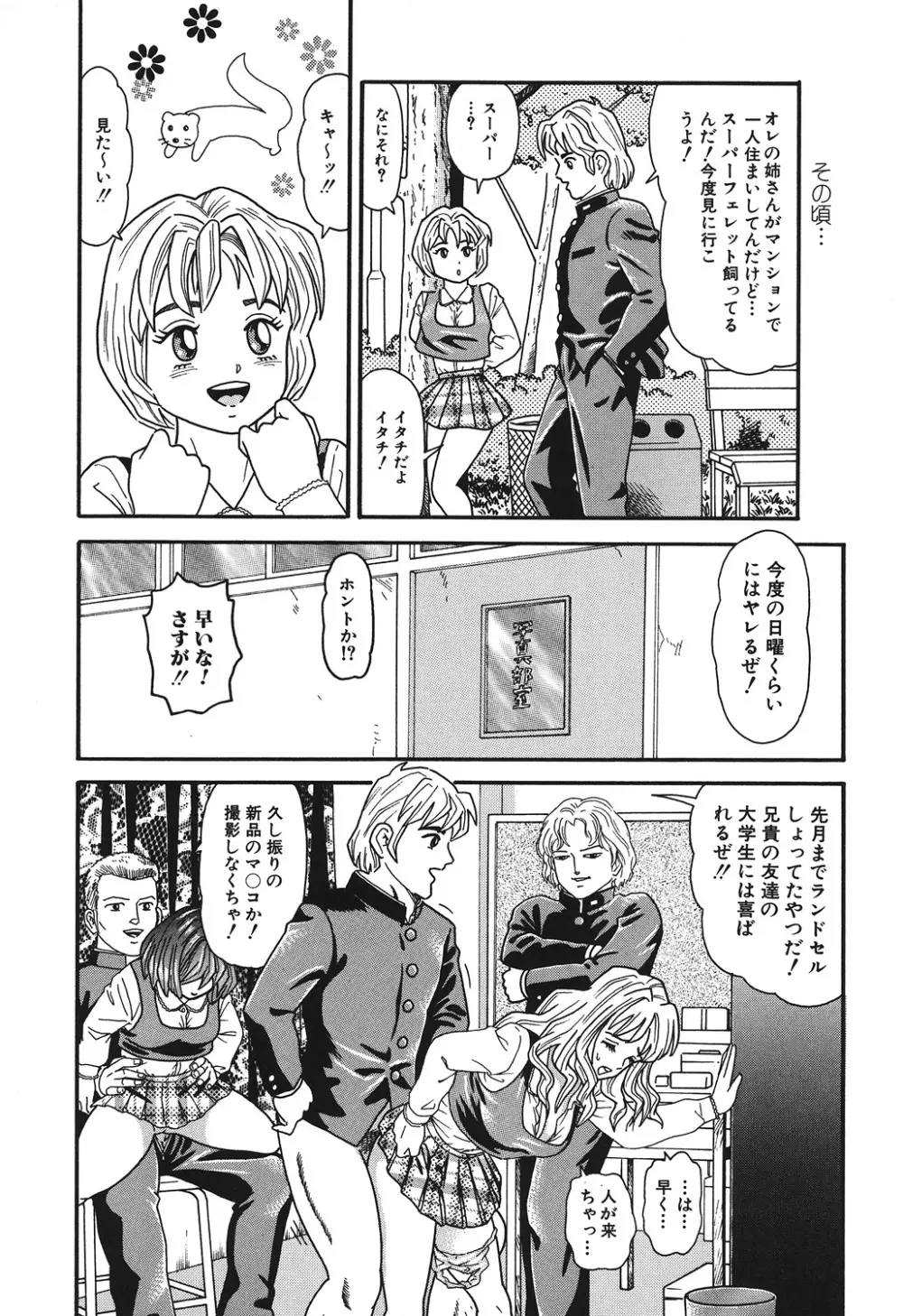 やっちゃえ! Page.59