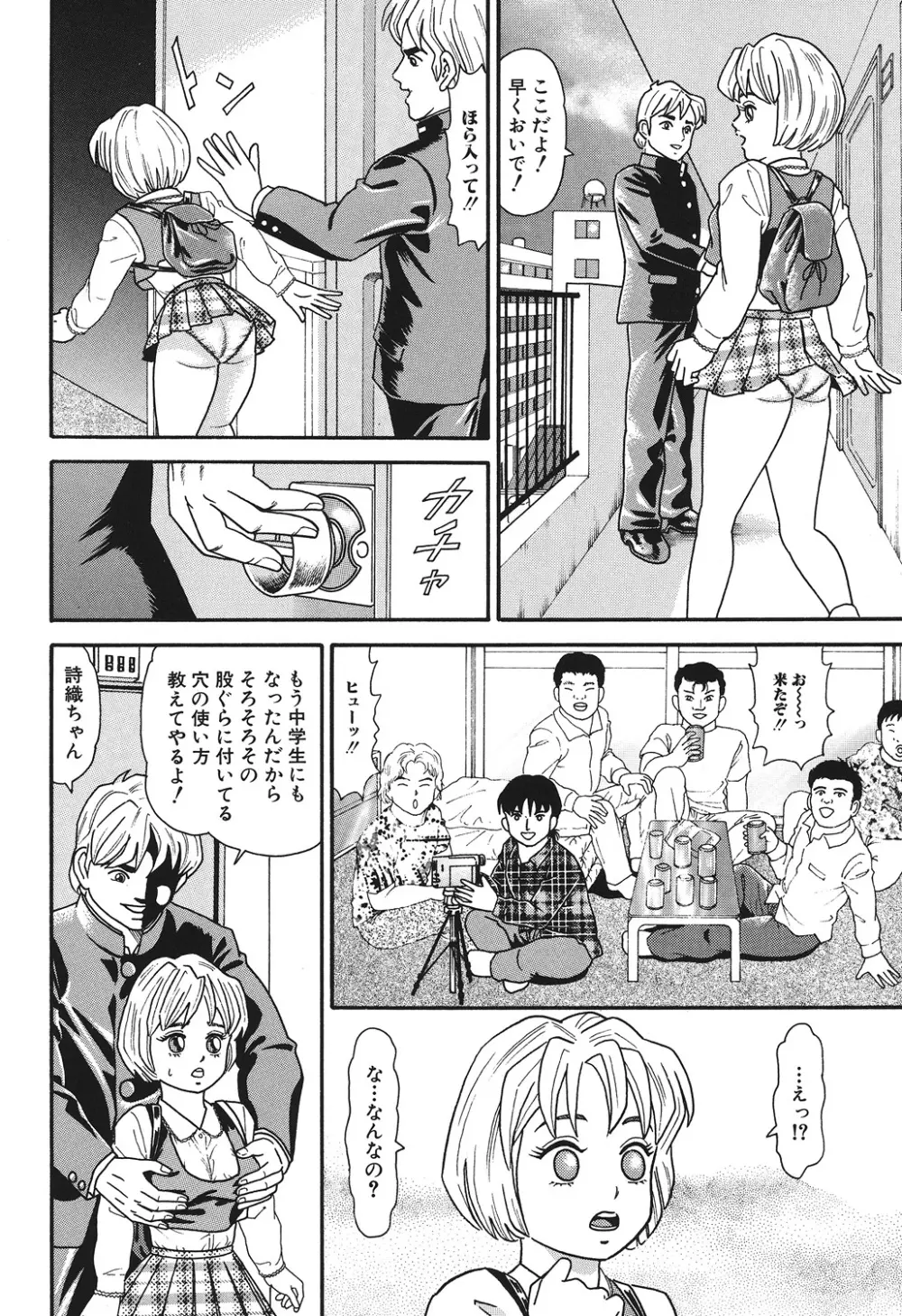 やっちゃえ! Page.60