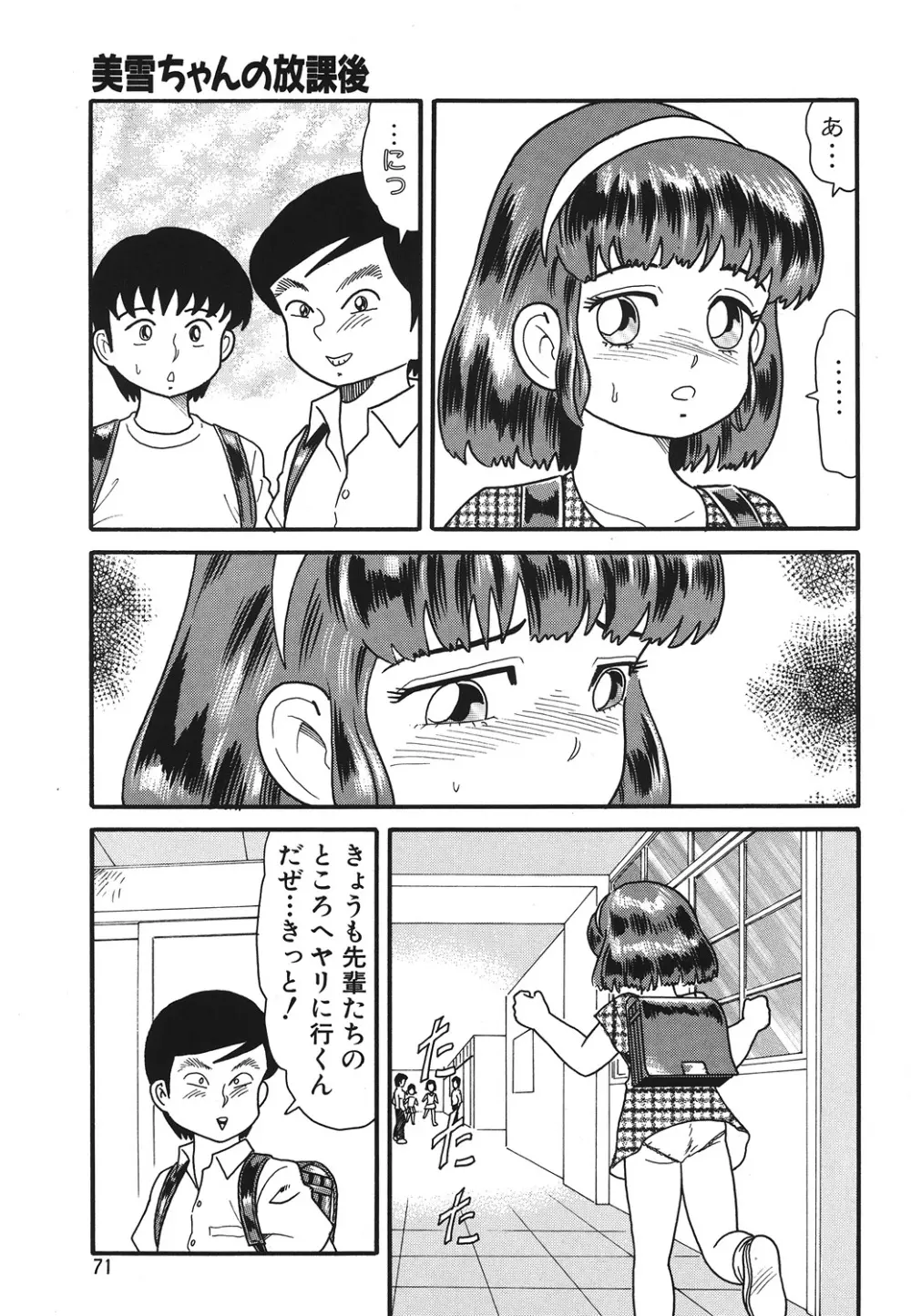 やっちゃえ! Page.71