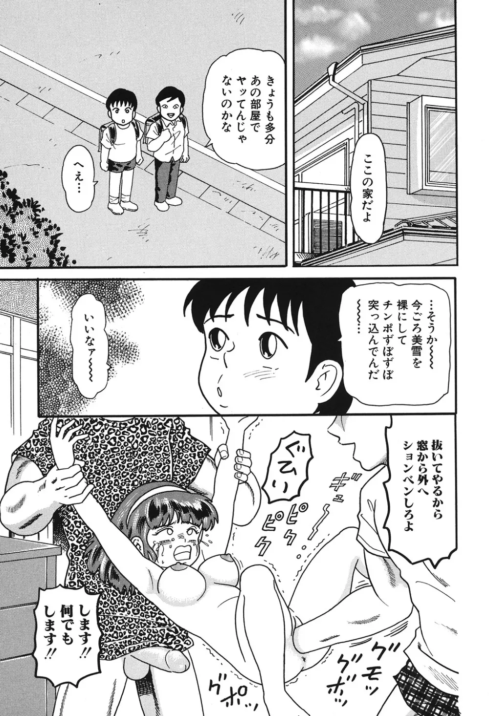 やっちゃえ! Page.75