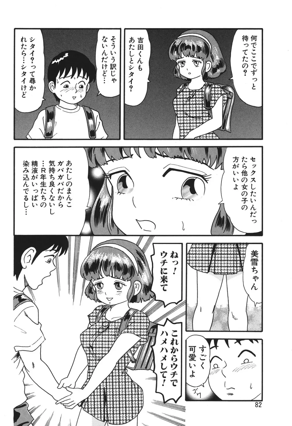 やっちゃえ! Page.82