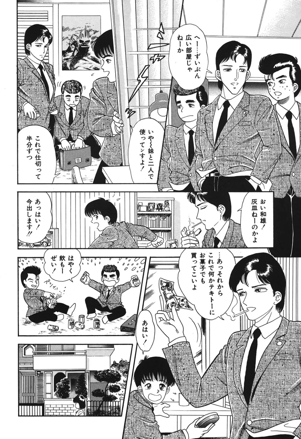 やっちゃえ! Page.86