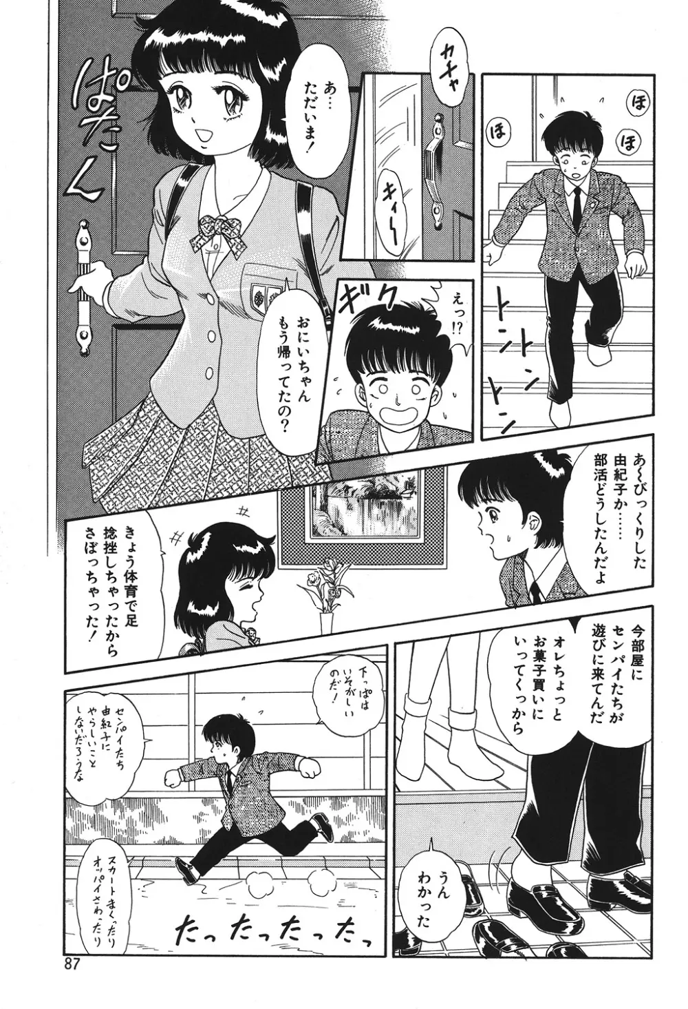 やっちゃえ! Page.87