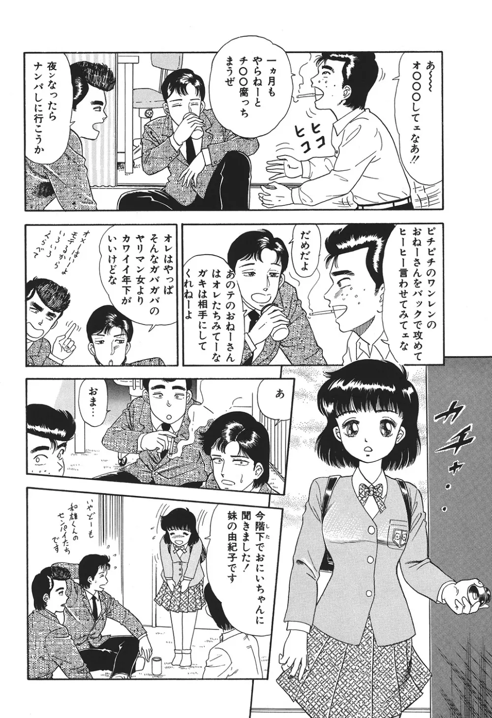 やっちゃえ! Page.88