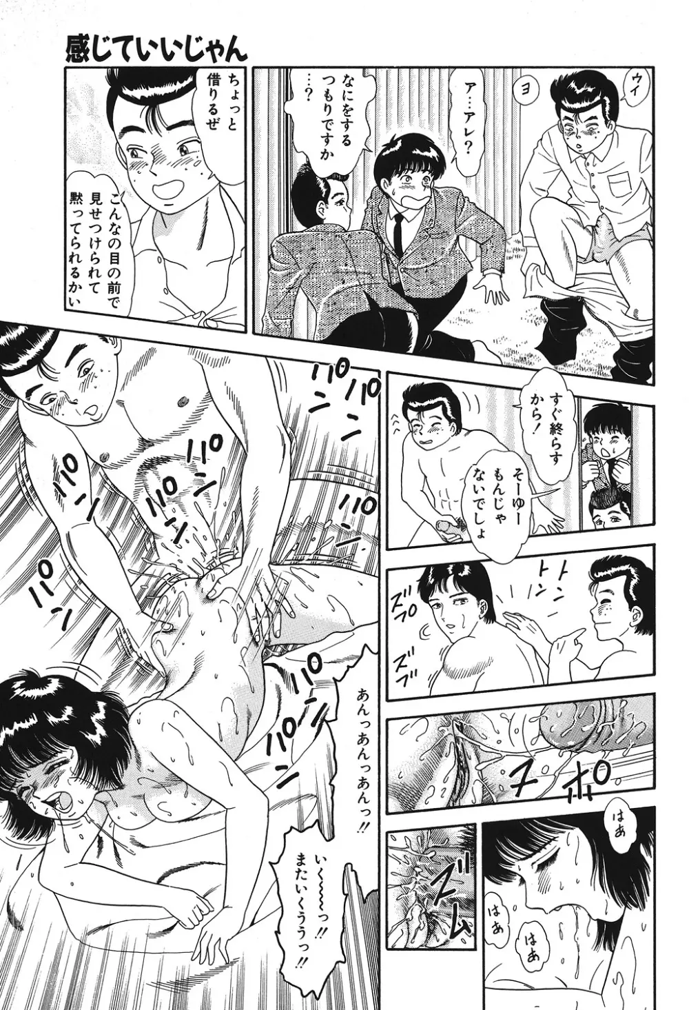 やっちゃえ! Page.97