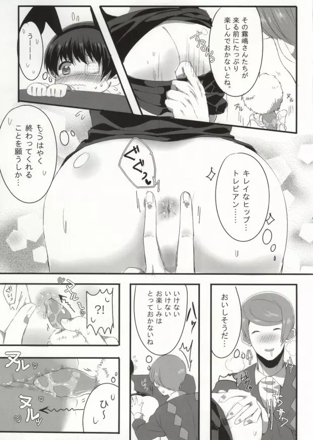 キミってすごくおいしそう。 Page.8