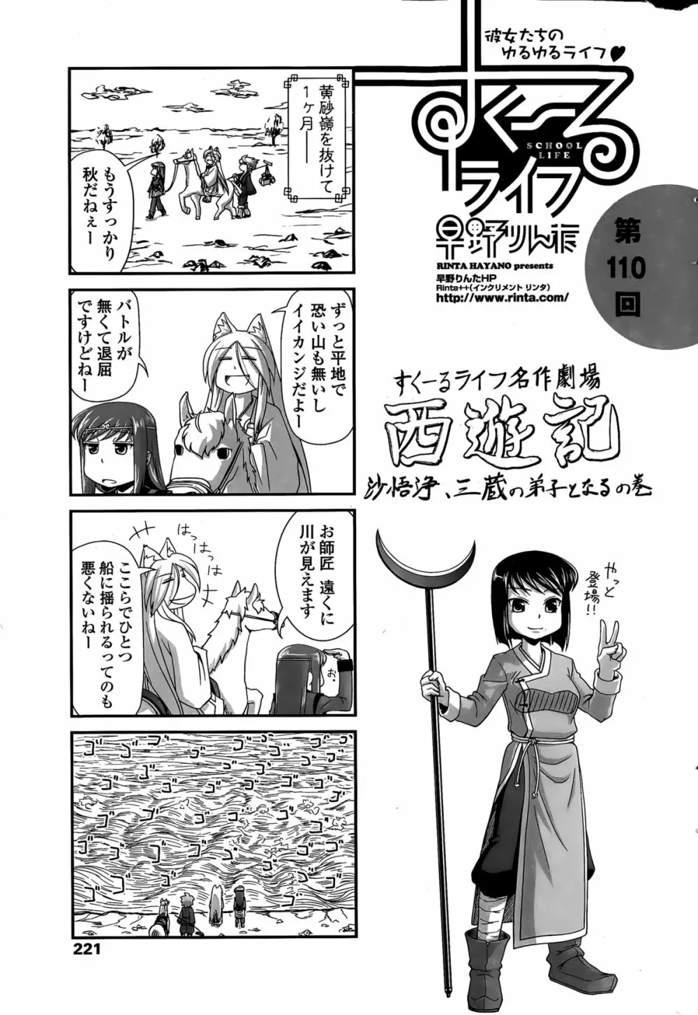 COMIC ペンギンクラブ 2015年3月号 Page.223