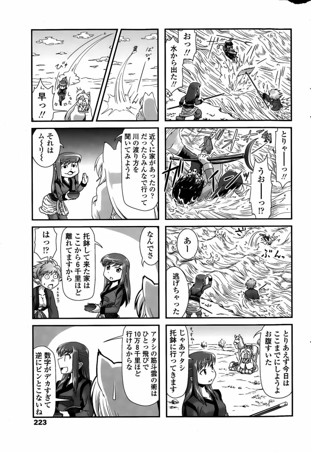 COMIC ペンギンクラブ 2015年3月号 Page.225