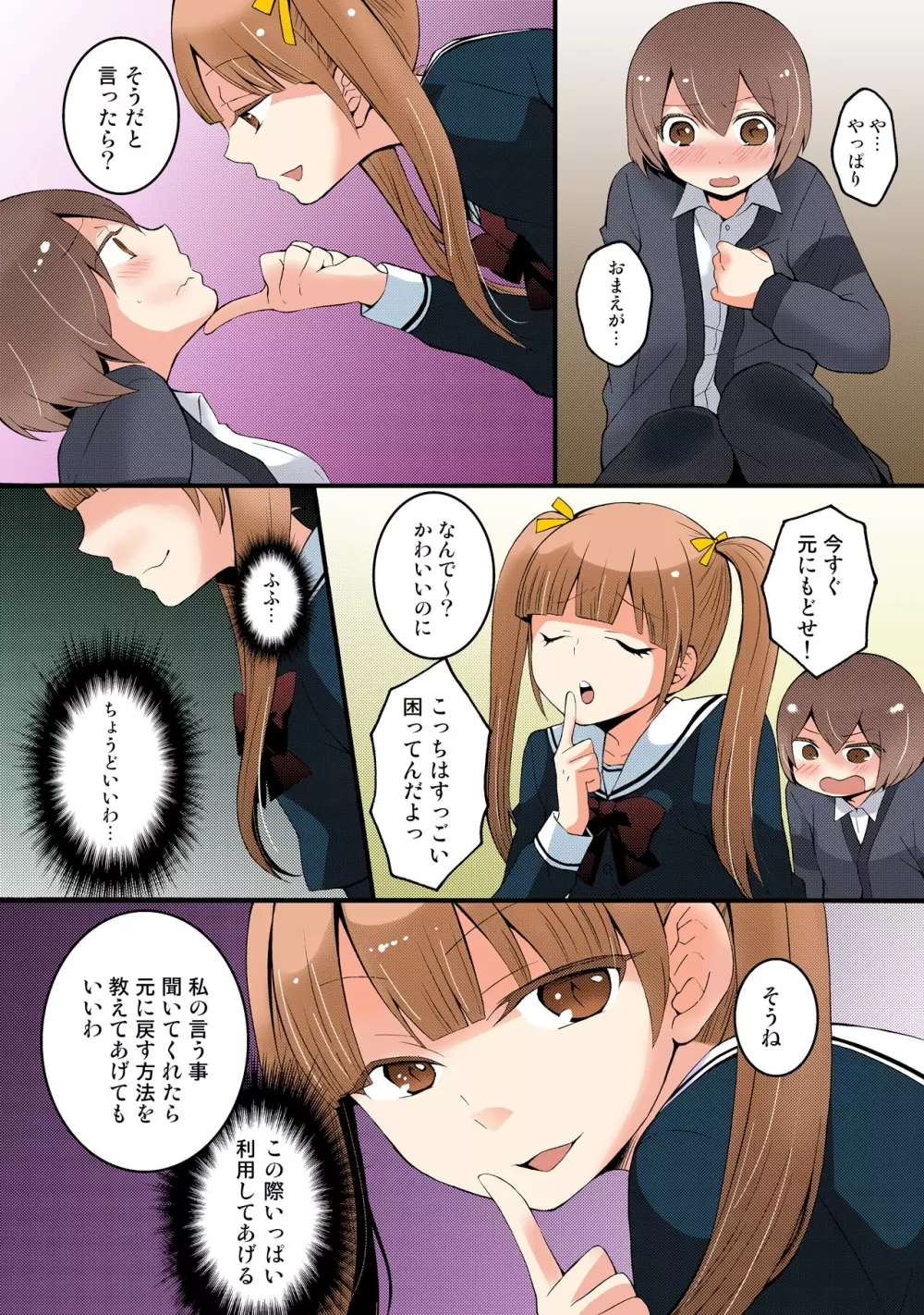 突然女の子になったので、俺のおっぱい揉んでみませんか【フルカラー】 Page.101