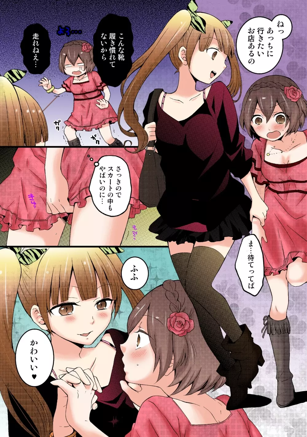 突然女の子になったので、俺のおっぱい揉んでみませんか【フルカラー】 Page.113