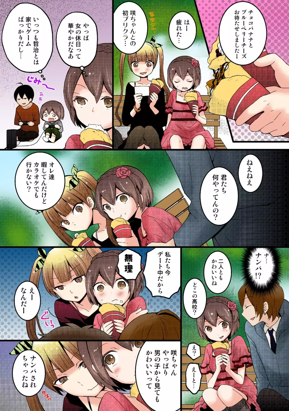 突然女の子になったので、俺のおっぱい揉んでみませんか【フルカラー】 Page.115