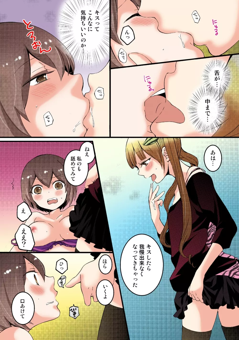 突然女の子になったので、俺のおっぱい揉んでみませんか【フルカラー】 Page.124