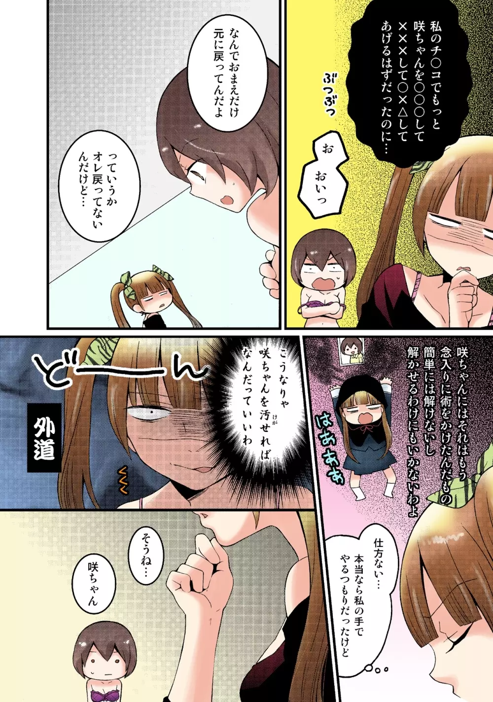 突然女の子になったので、俺のおっぱい揉んでみませんか【フルカラー】 Page.133