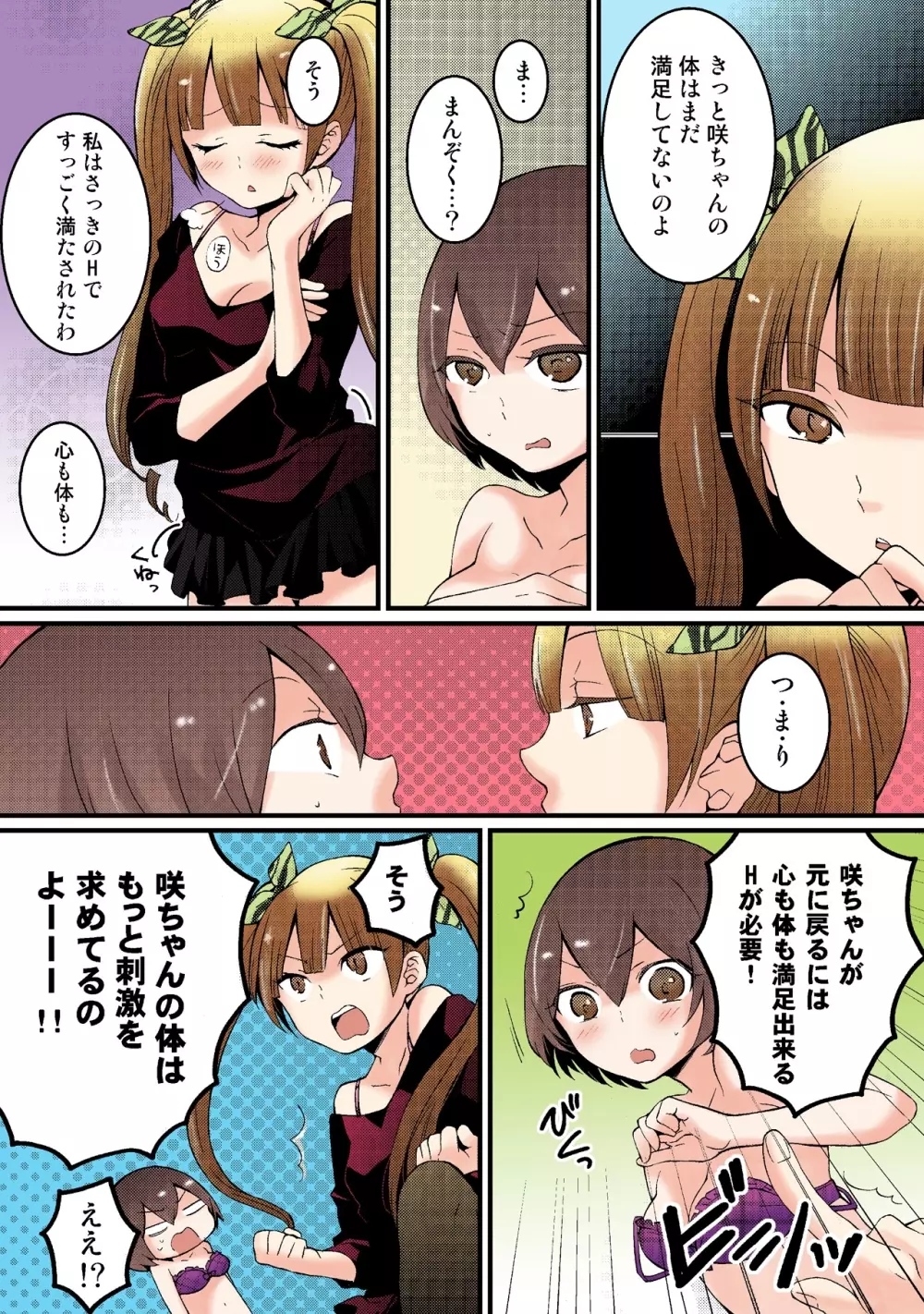 突然女の子になったので、俺のおっぱい揉んでみませんか【フルカラー】 Page.134