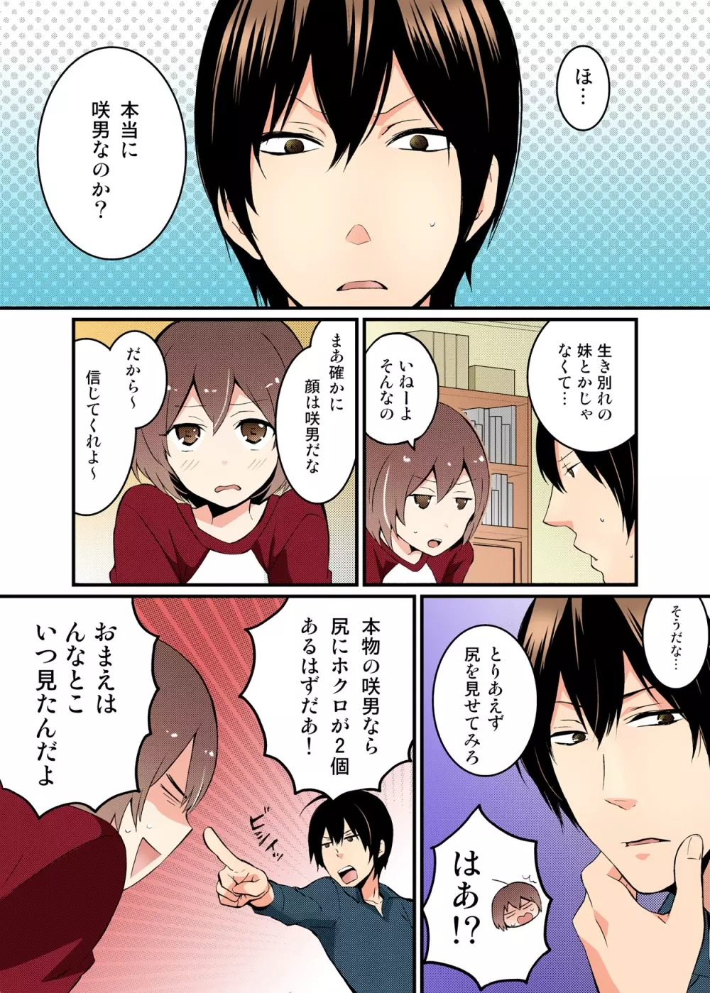 突然女の子になったので、俺のおっぱい揉んでみませんか【フルカラー】 Page.14